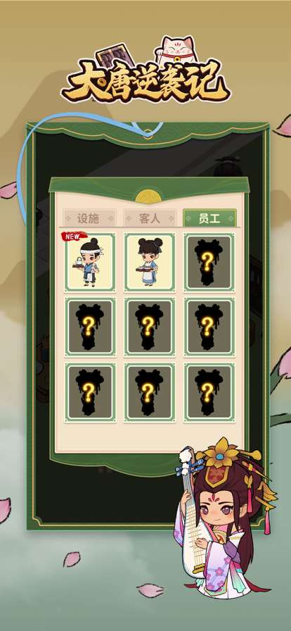 大唐逆袭记ios版3