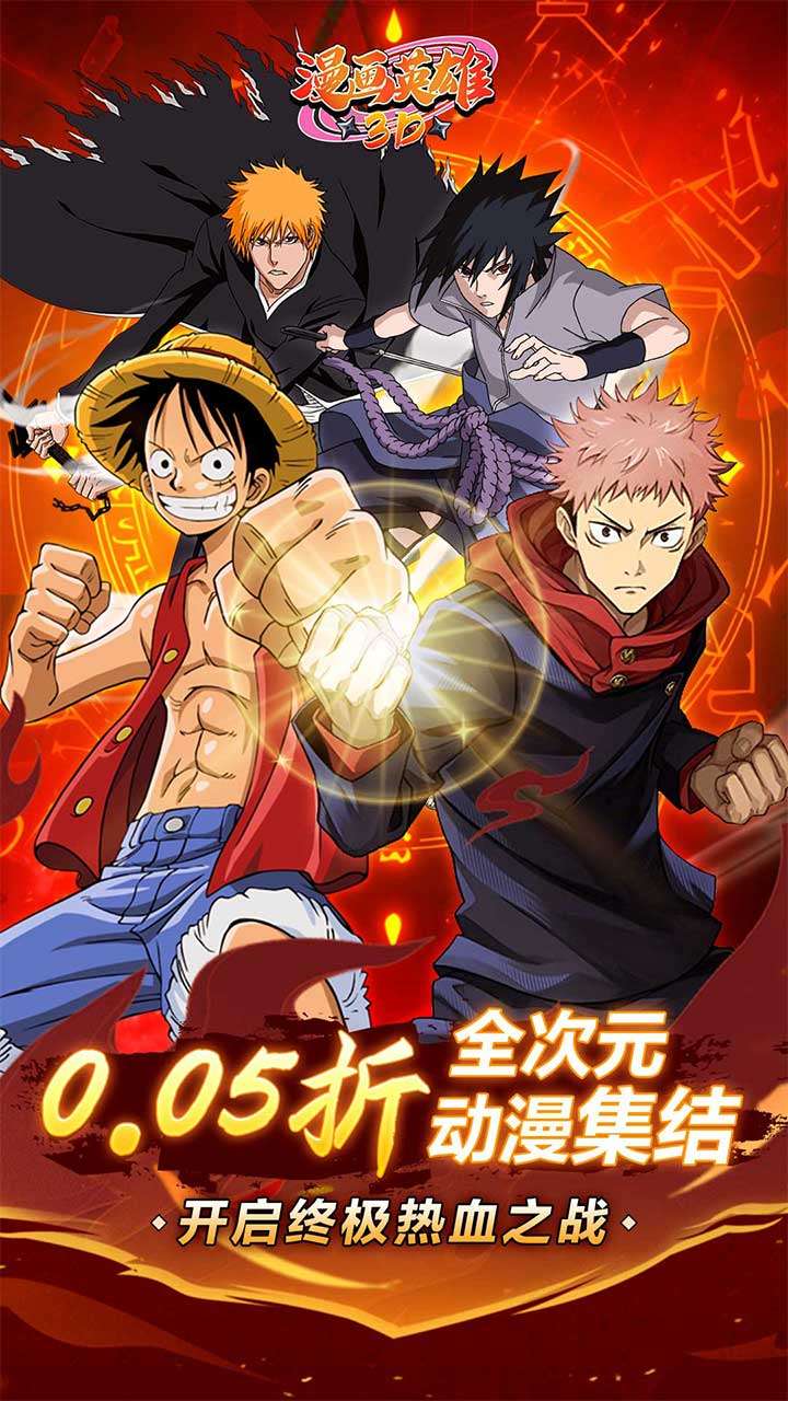 漫画英雄3D（0.05折次元乱斗）0