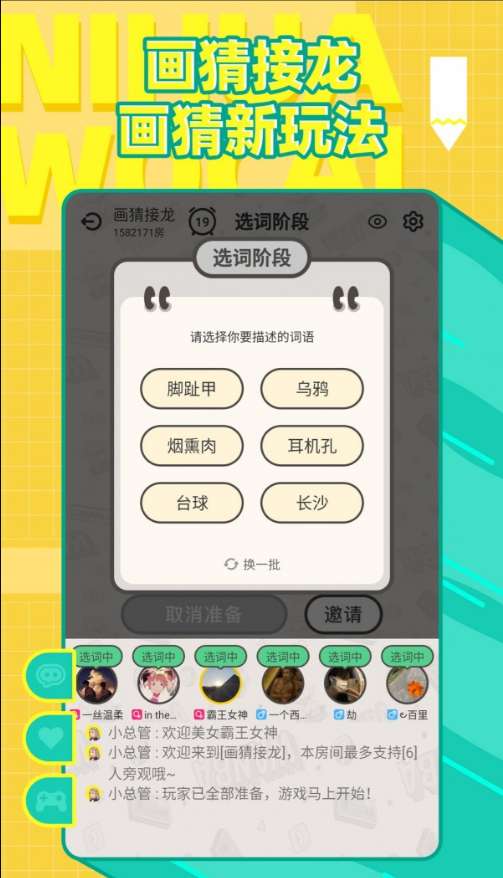 你画我猜Onlineios版2