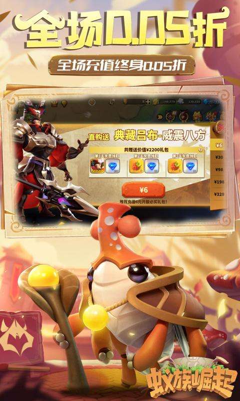 蚁族崛起(0.05折百抽典藏吕布)1