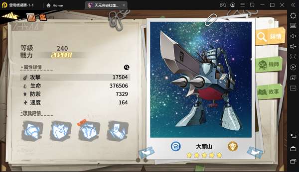 天元突破红莲螺岩4