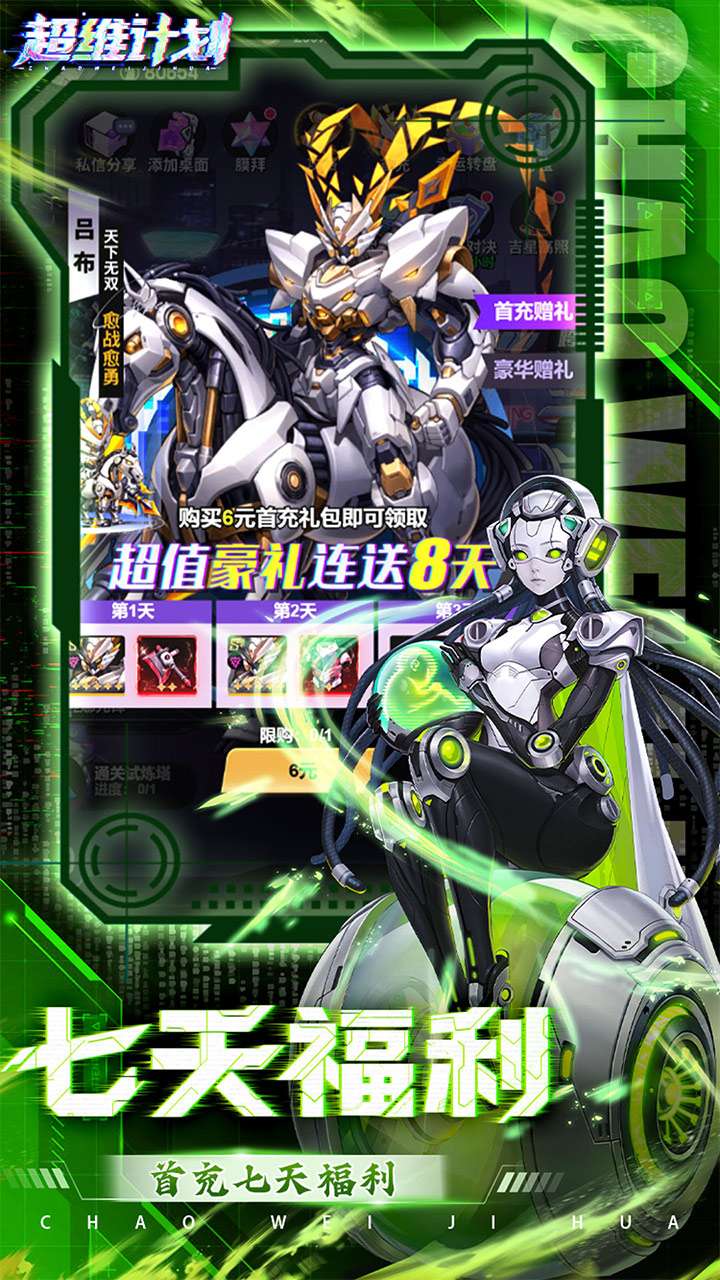 超维计划（3.5折超神英雄送千抽）2