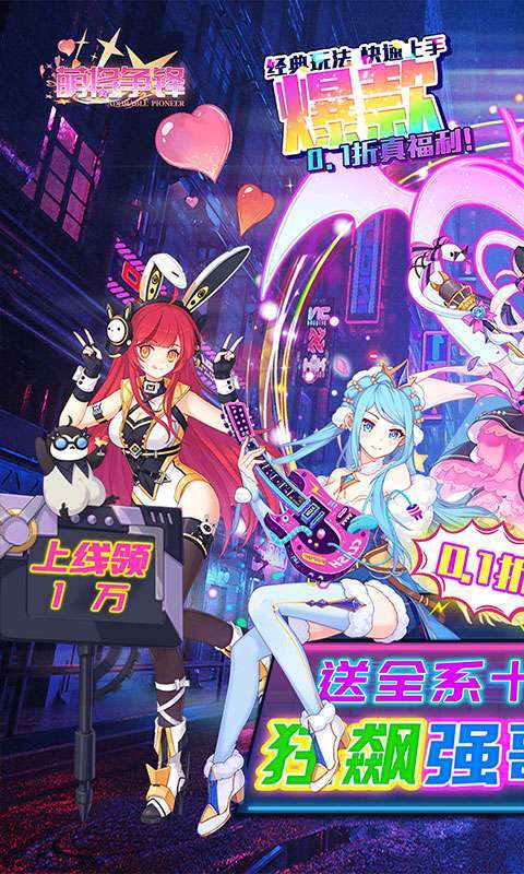 萌将争锋(首续0.1折)0