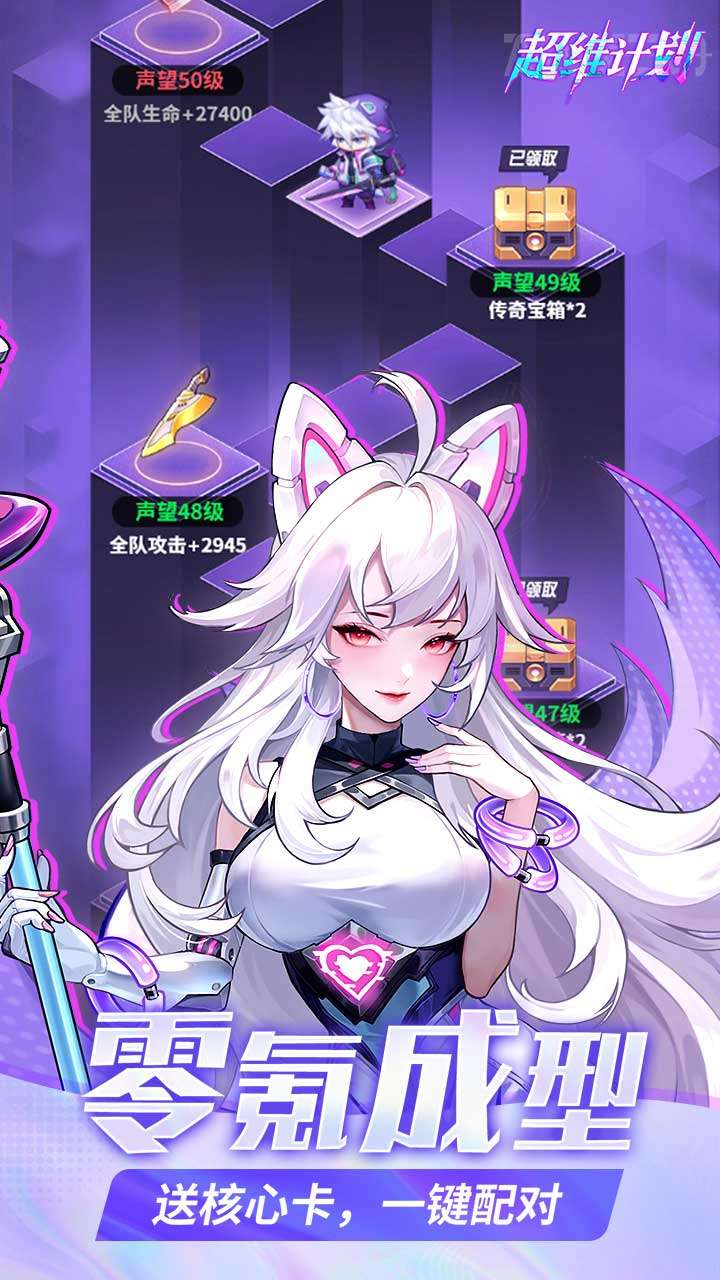 超维计划（登录送1000抽）2