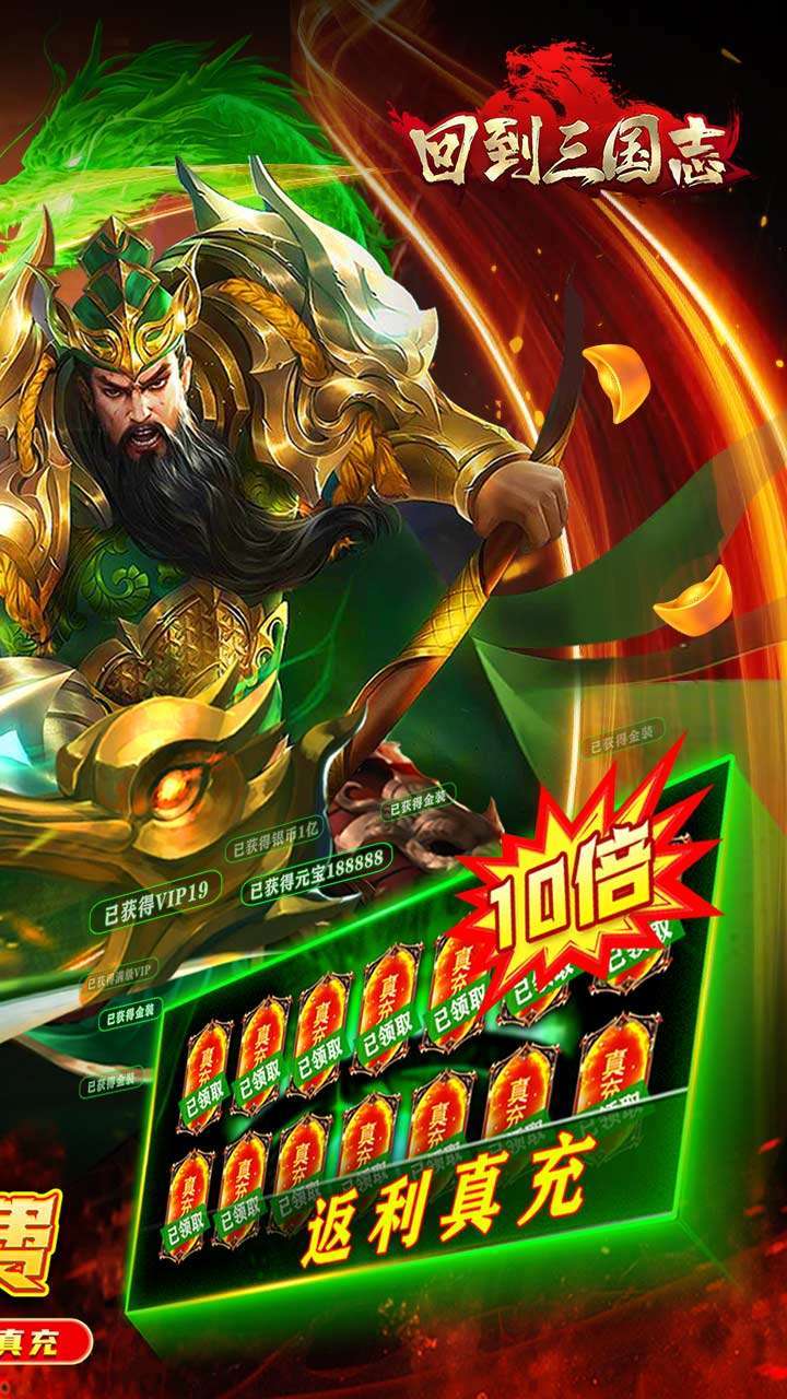 回到三国志(BTGM全免送真充)1