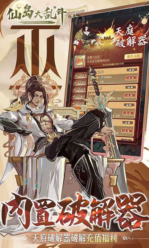 仙岛大乱斗(删档内测)3