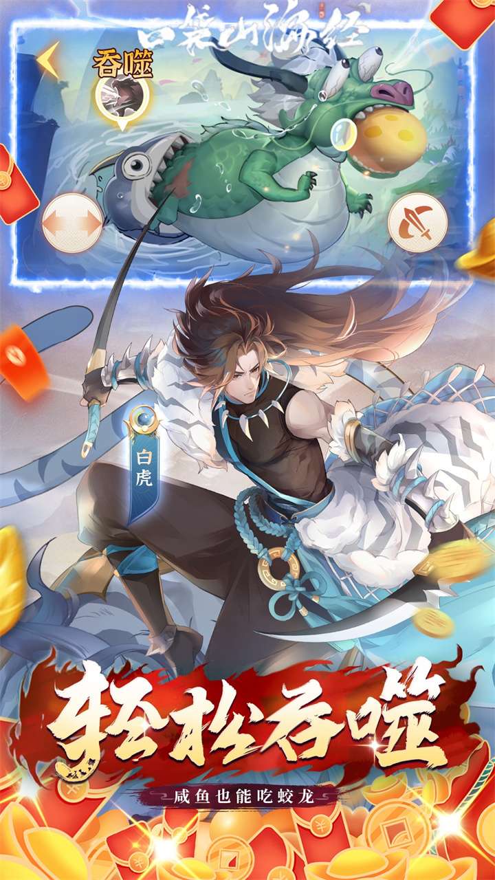 口袋山海经（0.05折追新内置免费版）2