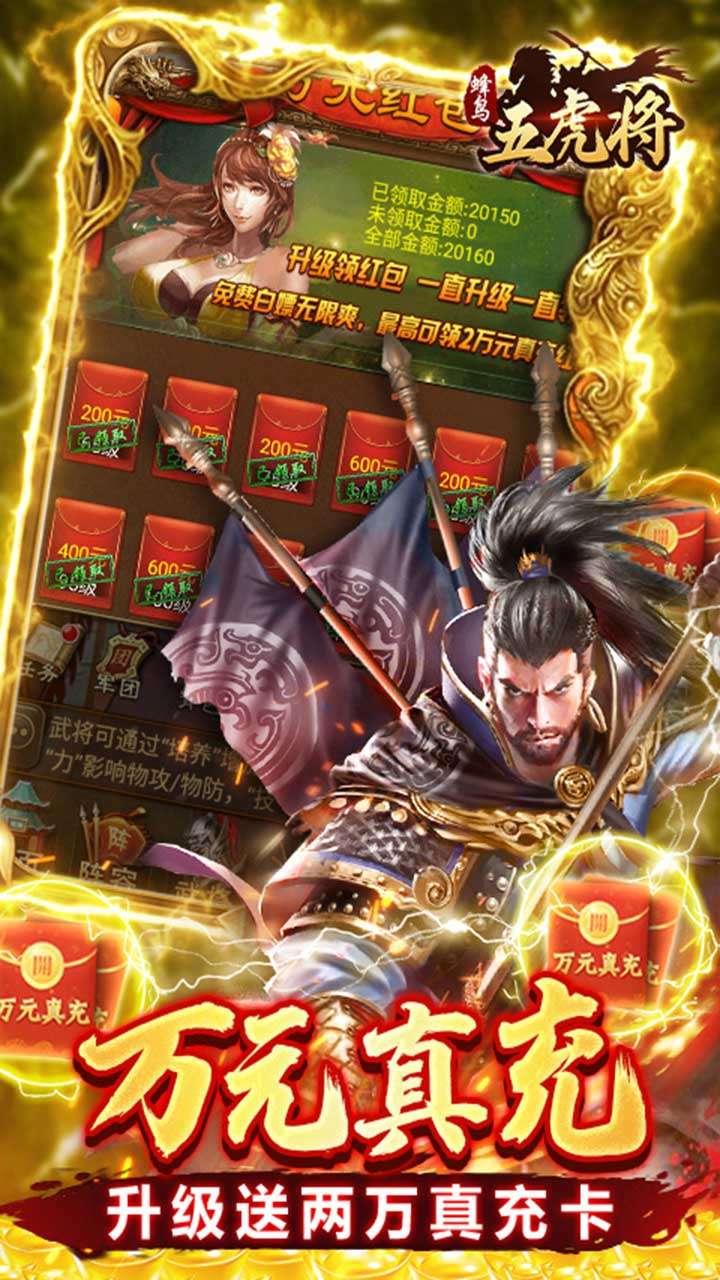 蜂鸟五虎将（问鼎三国0.1折）3