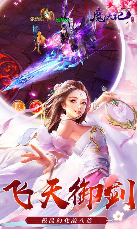 魔天记3D(0.1折免费版)2