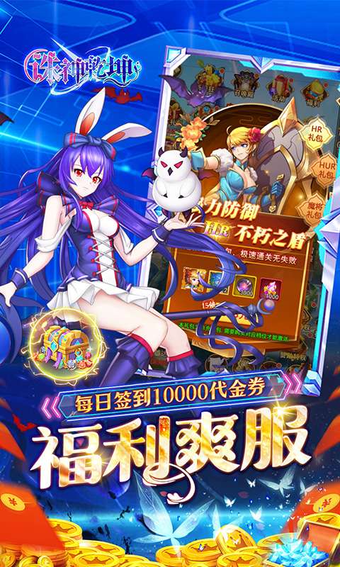 诛神乾坤(0.05折免单无限资源)4