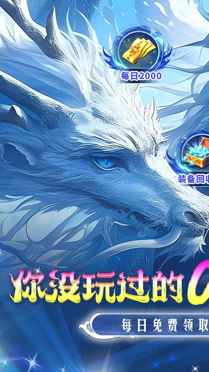 仙侠神域（0.1折）0