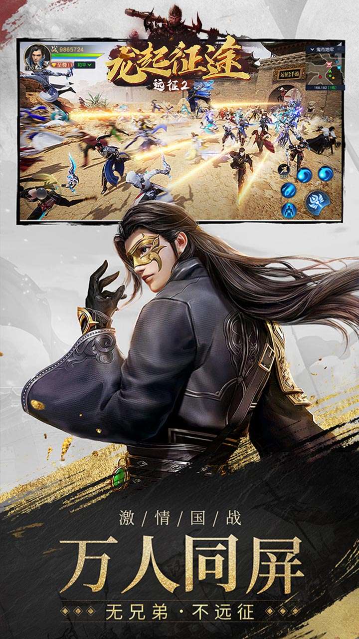 远征2(烽火连城戏诸侯)1