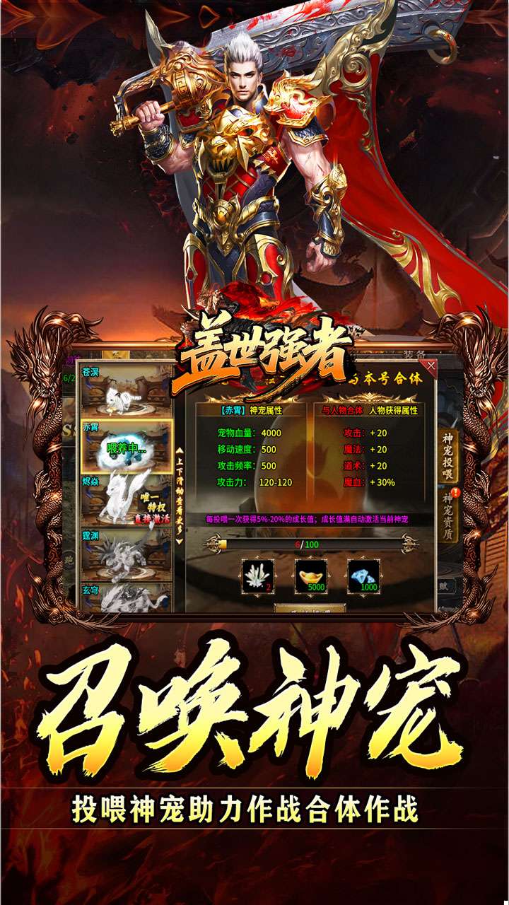 盖世强者（神宠合体三职业）2