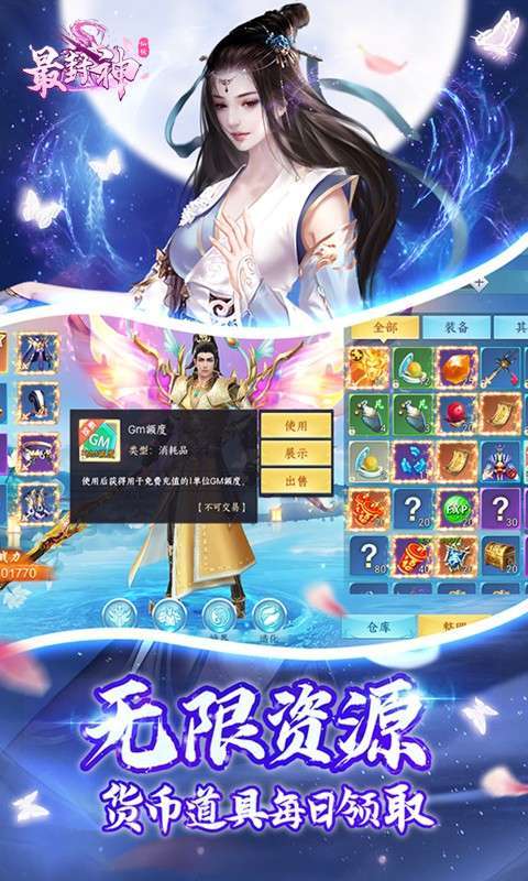 最封神(GM特权刷充)0