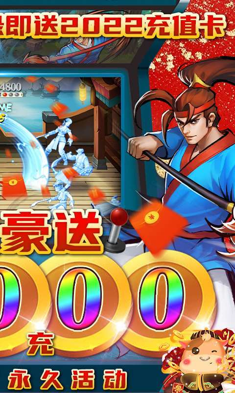 魂斗三国-策划送真充1