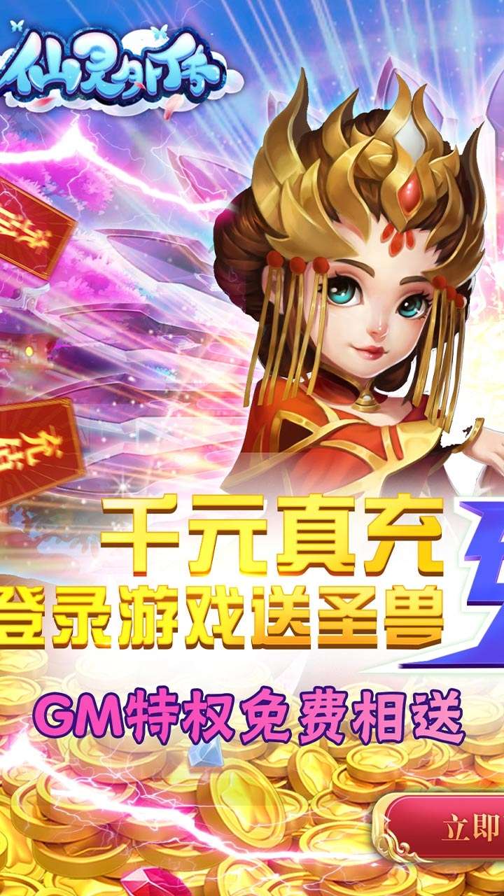 仙灵外传(刷充养龙全免)4