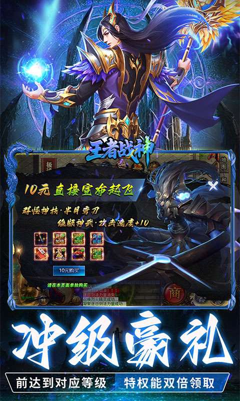 王者战神(刀刀充值畅玩版)4