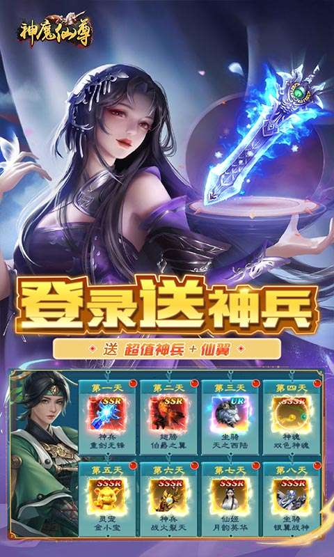 神魔仙尊(无限送抽内置0.1折)1