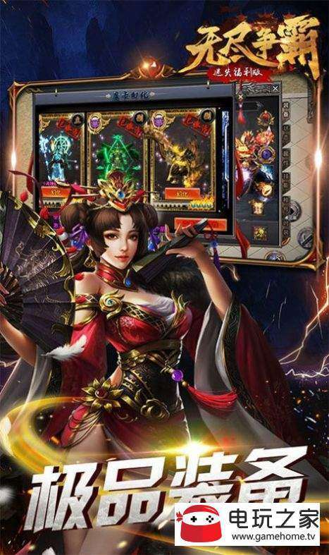 无尽争霸87互娱2