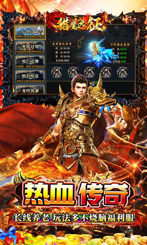 猎魔远征(白嫖登顶专属无限刀)4