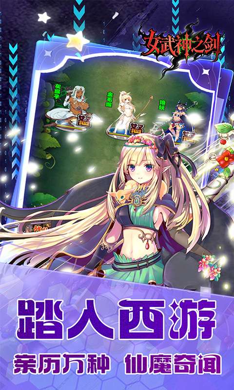 女武神之剑(0.1折少年西游)3