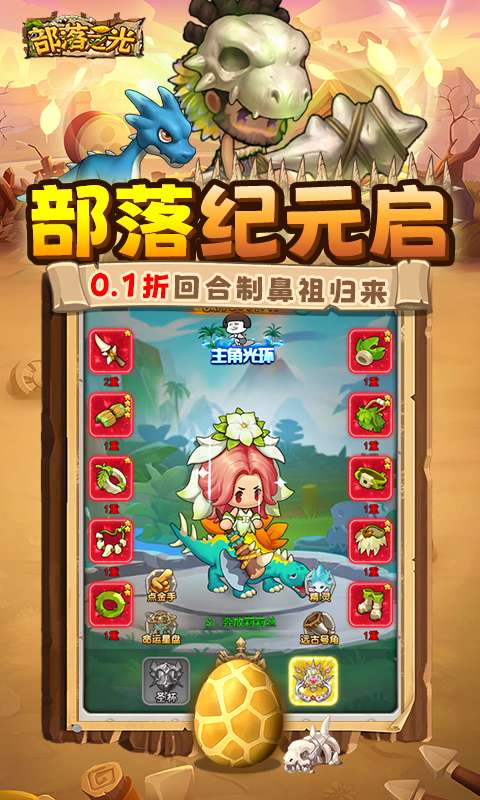 部落之光(0.1折石器放置)0