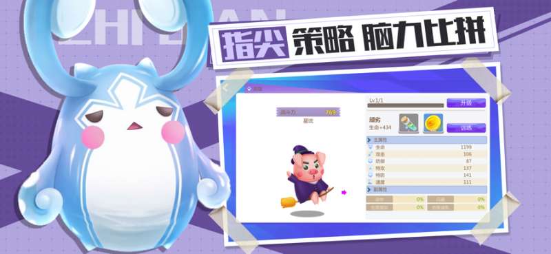 小精灵大作战:大集结ios版1