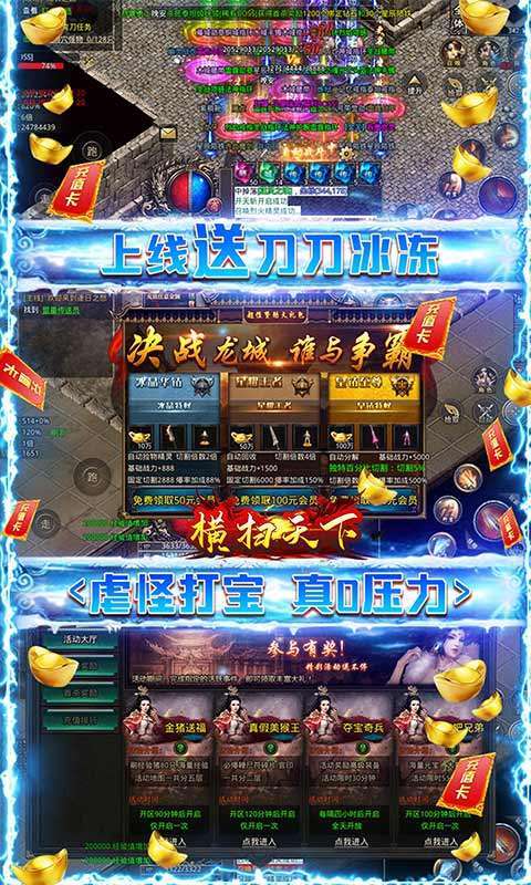 横扫天下(冰冻无限刀)1