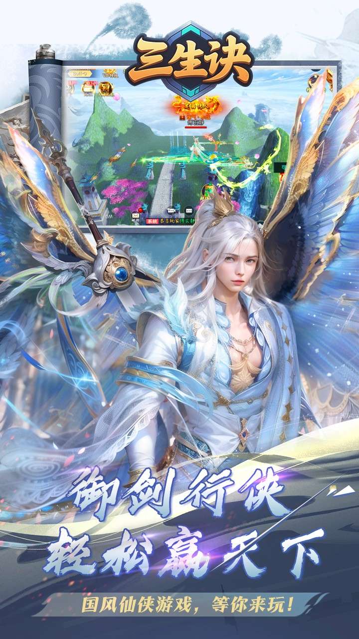 三生诀(0.1折唯我独尊)2