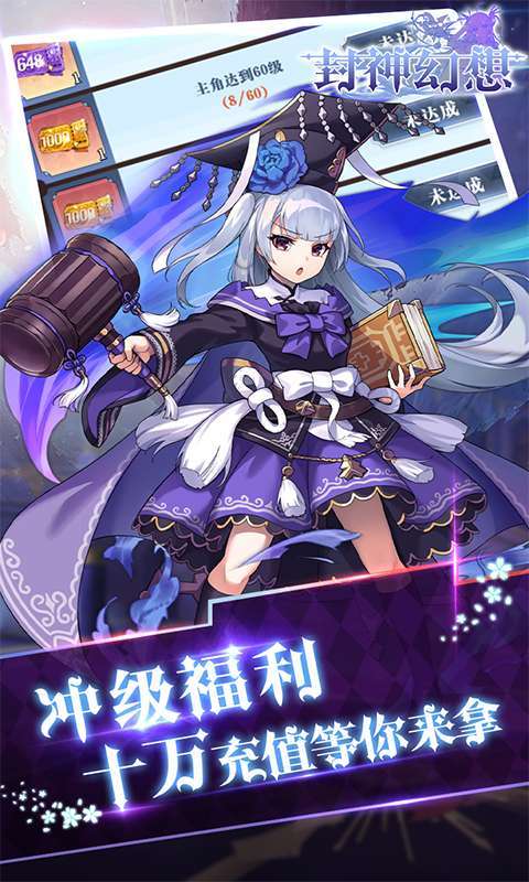 封神幻想(万抽十万充)3