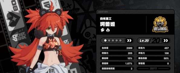 绝区零珂蕾妲贝洛伯格驱动，绝区零珂蕾妲贝洛伯格驱动攻略