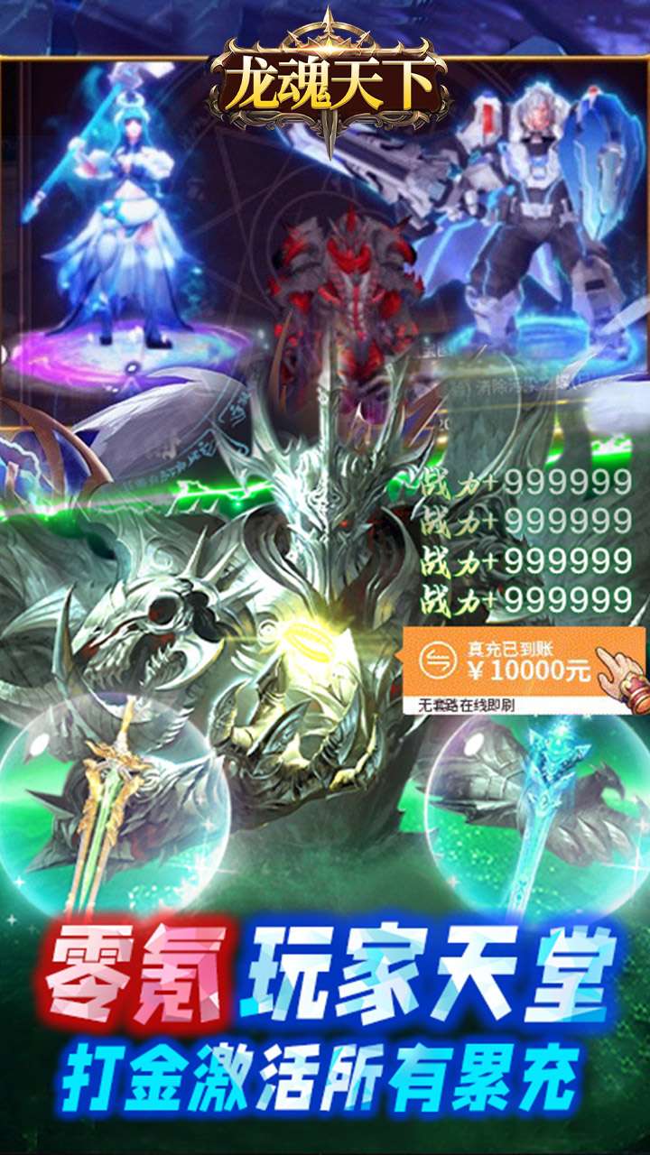 龙魂天下(GM天使打金)H50