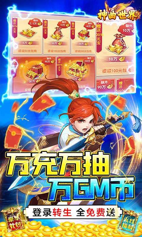 神曲世界(GM无限直充)2