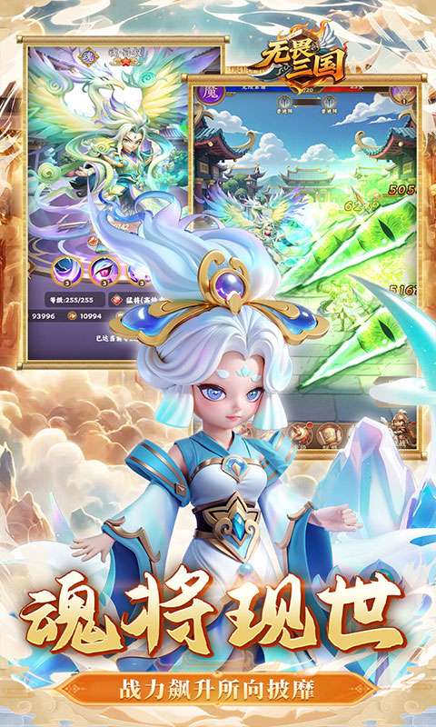 无畏三国(0.1折魂将现世)4