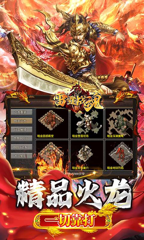 雷霆战魂(九华火龙传奇)2