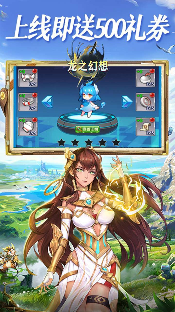 龙之幻想(英灵召唤师)1