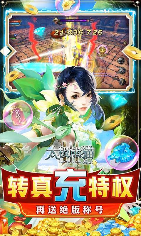 太极熊猫3:猎龙(送万充GM)4