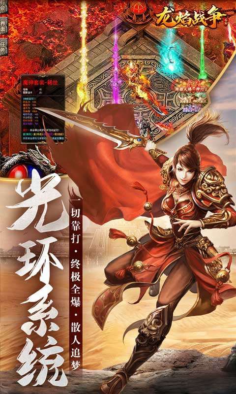 龙焰战争(送GM爆充)2