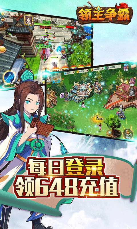 领主争霸(日送648)3