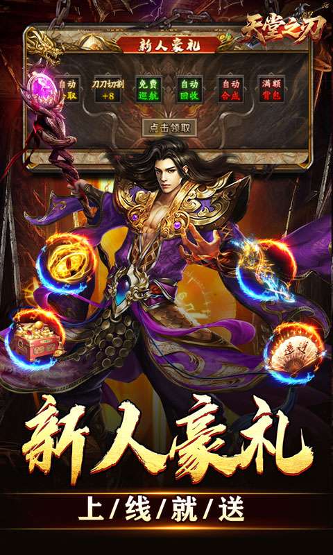 天堂之刃(微变攻速送充爽)2