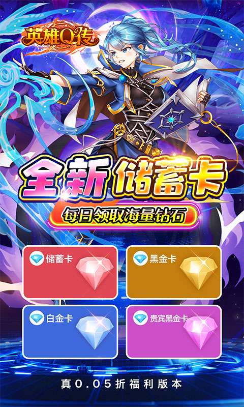 英雄Q传(0.05折送GM后台)2