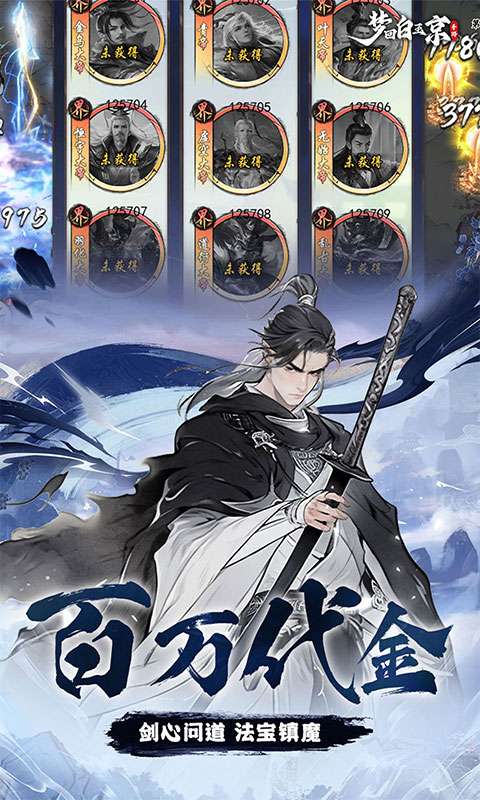 梦回白玉京(0.1折免单霸服100万代劵)3