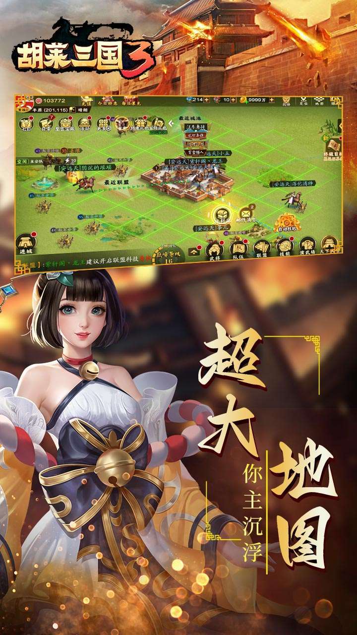 胡莱三国3(五虎传说)3