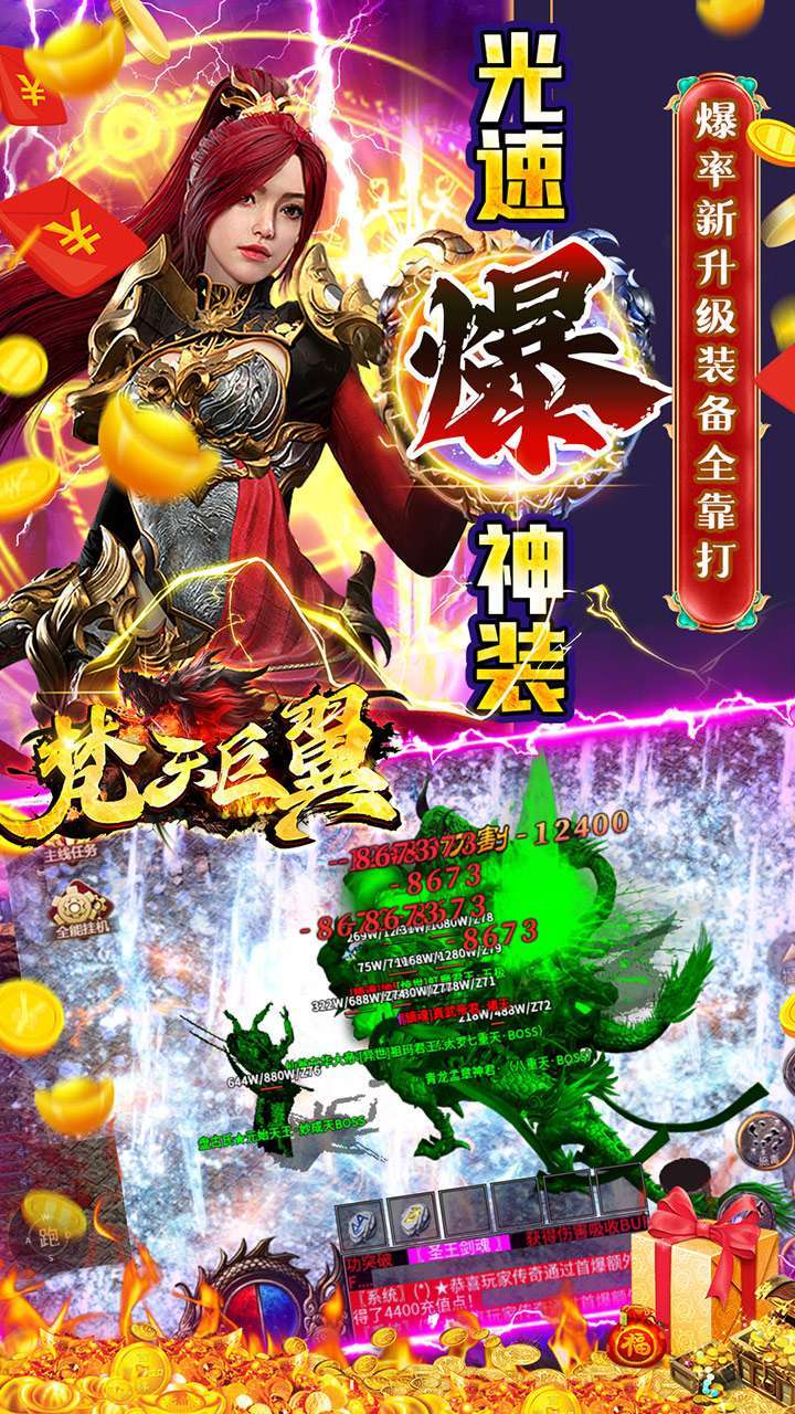 梵天巨翼（BT光速亿刀爆）3