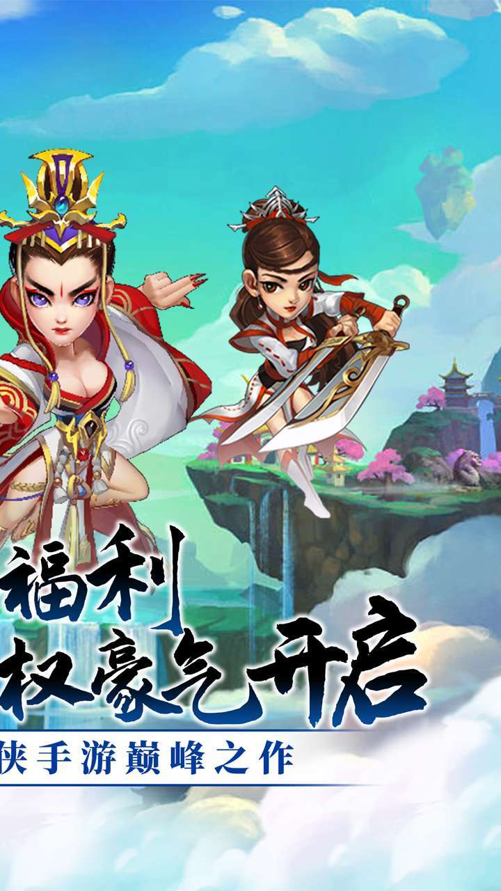 雪刀群侠传(BTGM全免无限充)1