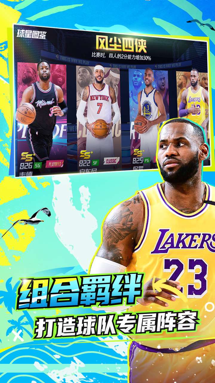 美职篮篮球大师(NBA篮球大师)0