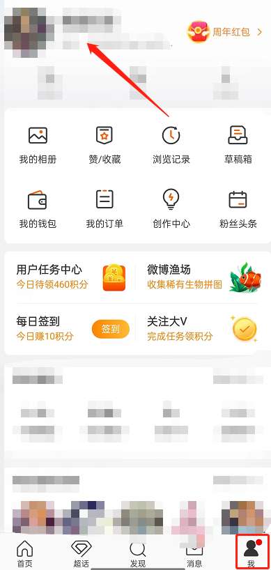微博主页视频背景怎么设置