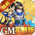 切菜狂人-GM买断版