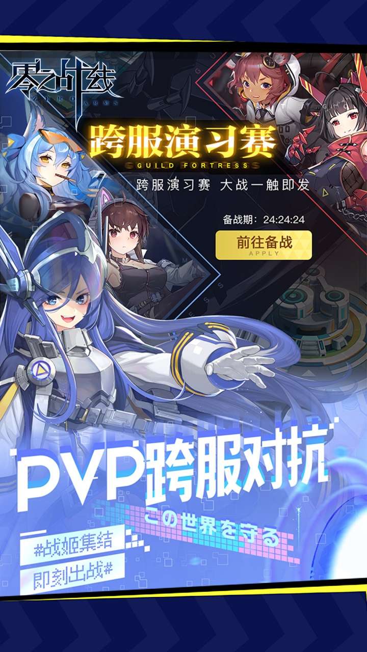 零之战线（0.1折战姬女武神）1