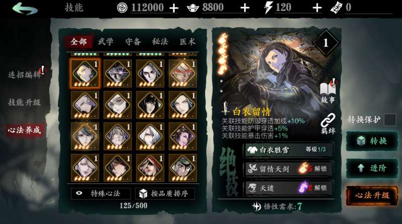 影之刃3惺惺相惜之心有啥用